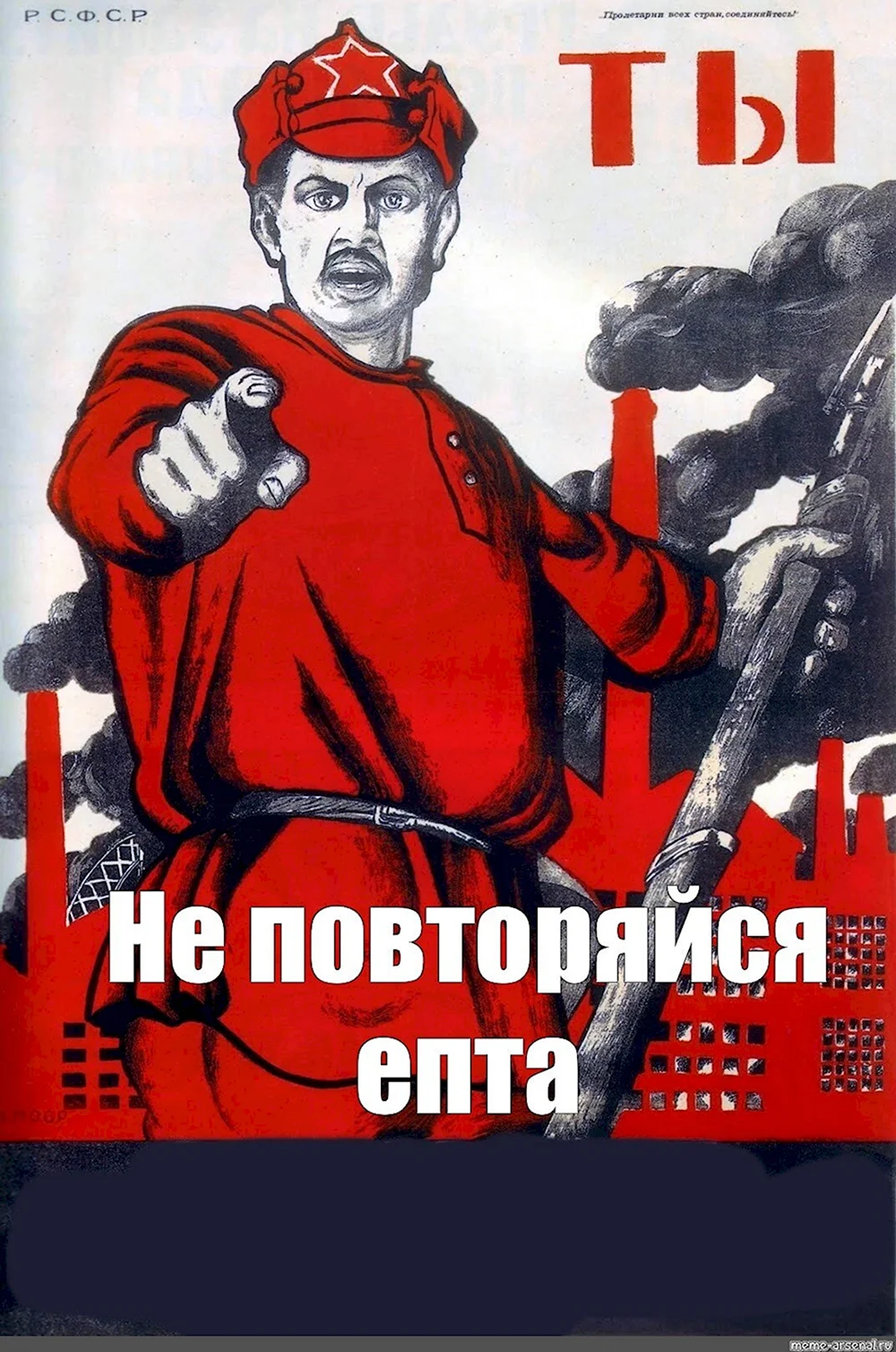 Советский плакат а ты