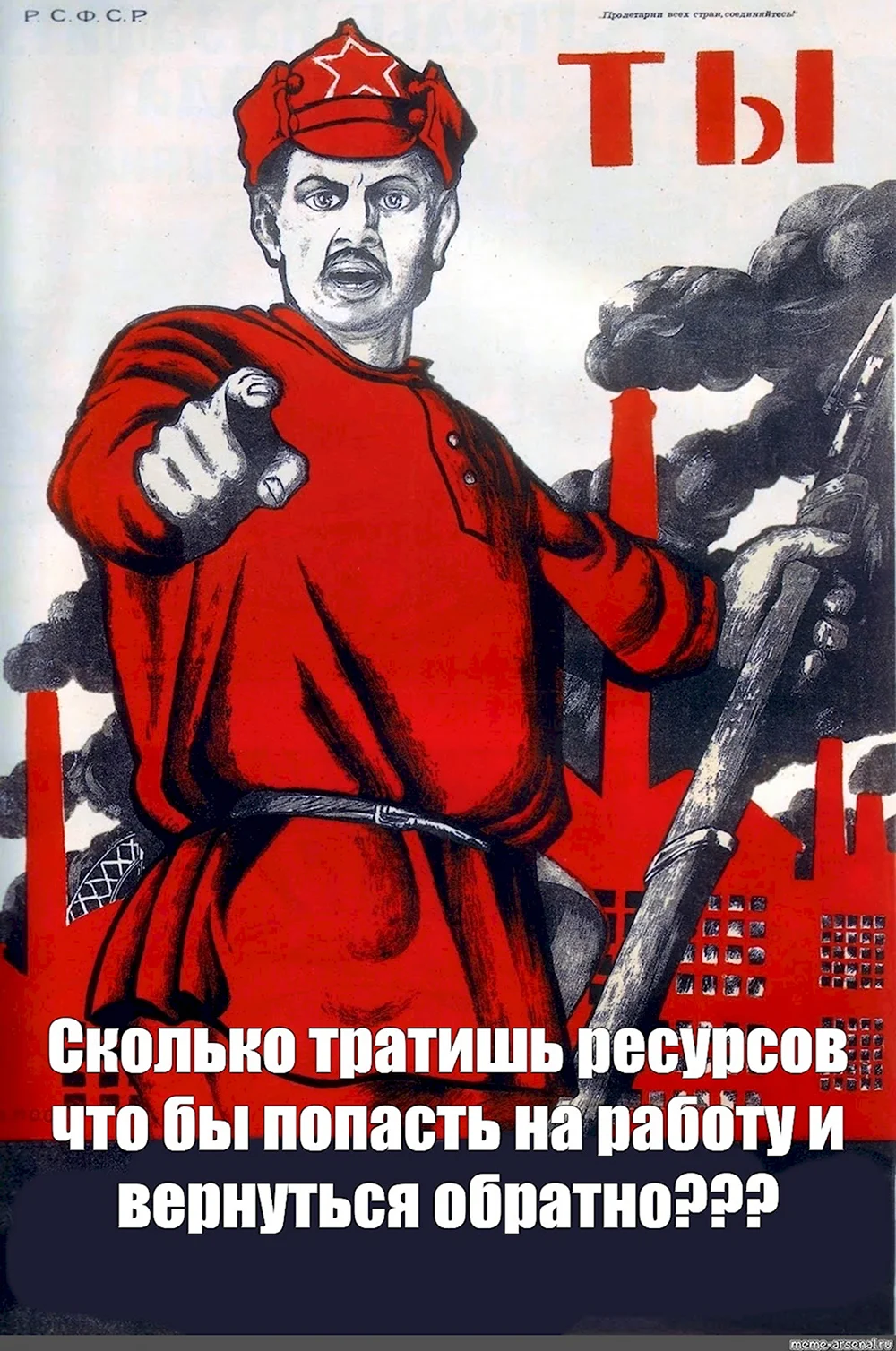 Советский плакат а ты