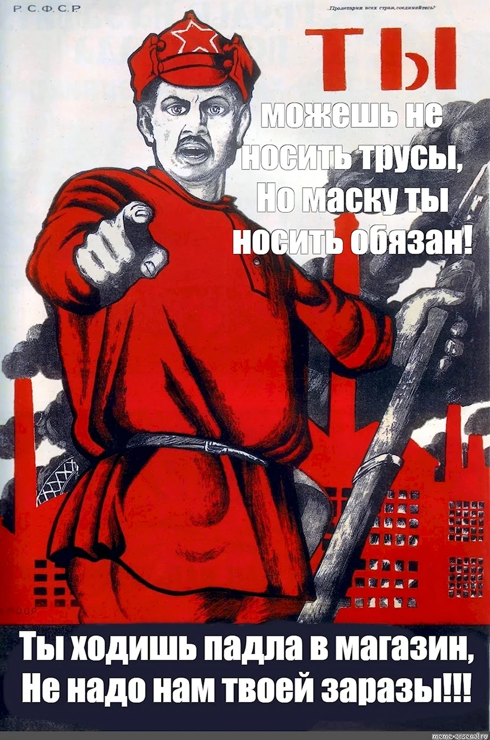 Советский Постер а ты