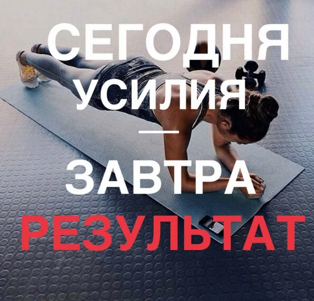 Спорт мотивация