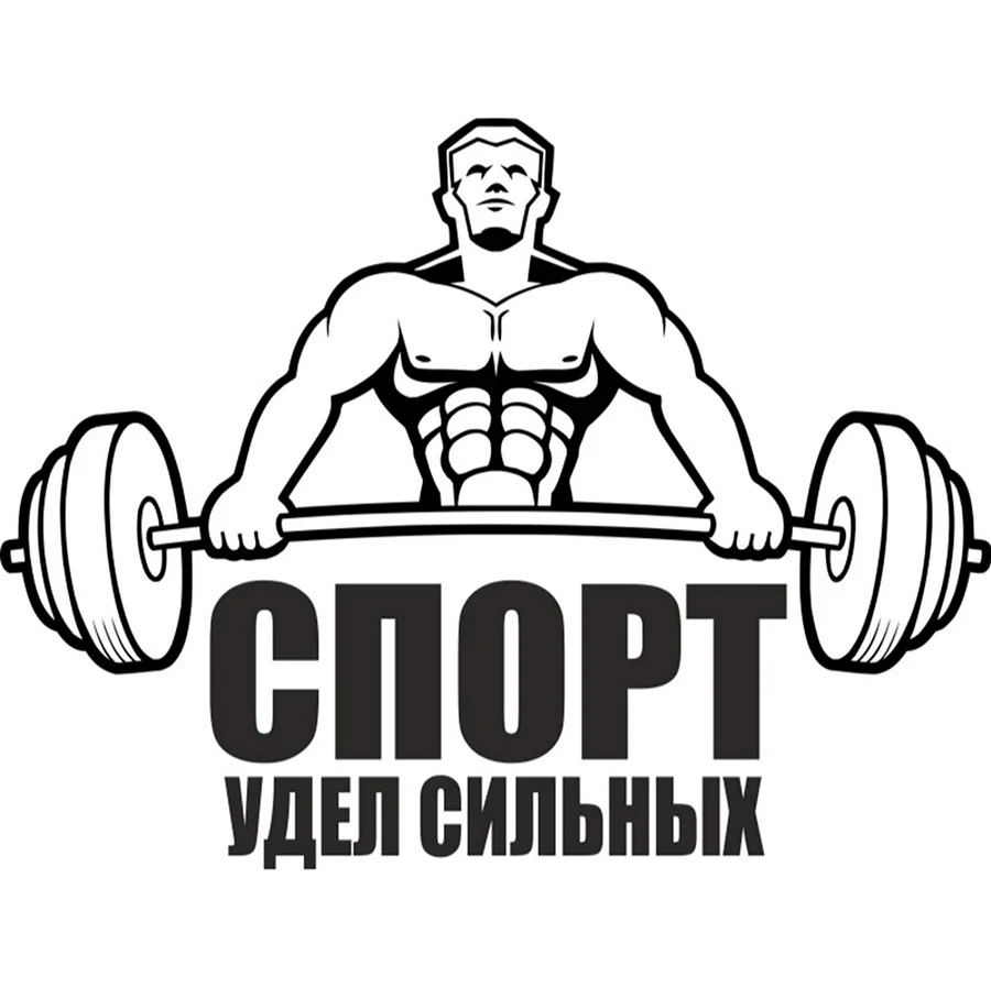 Спортивные надписи