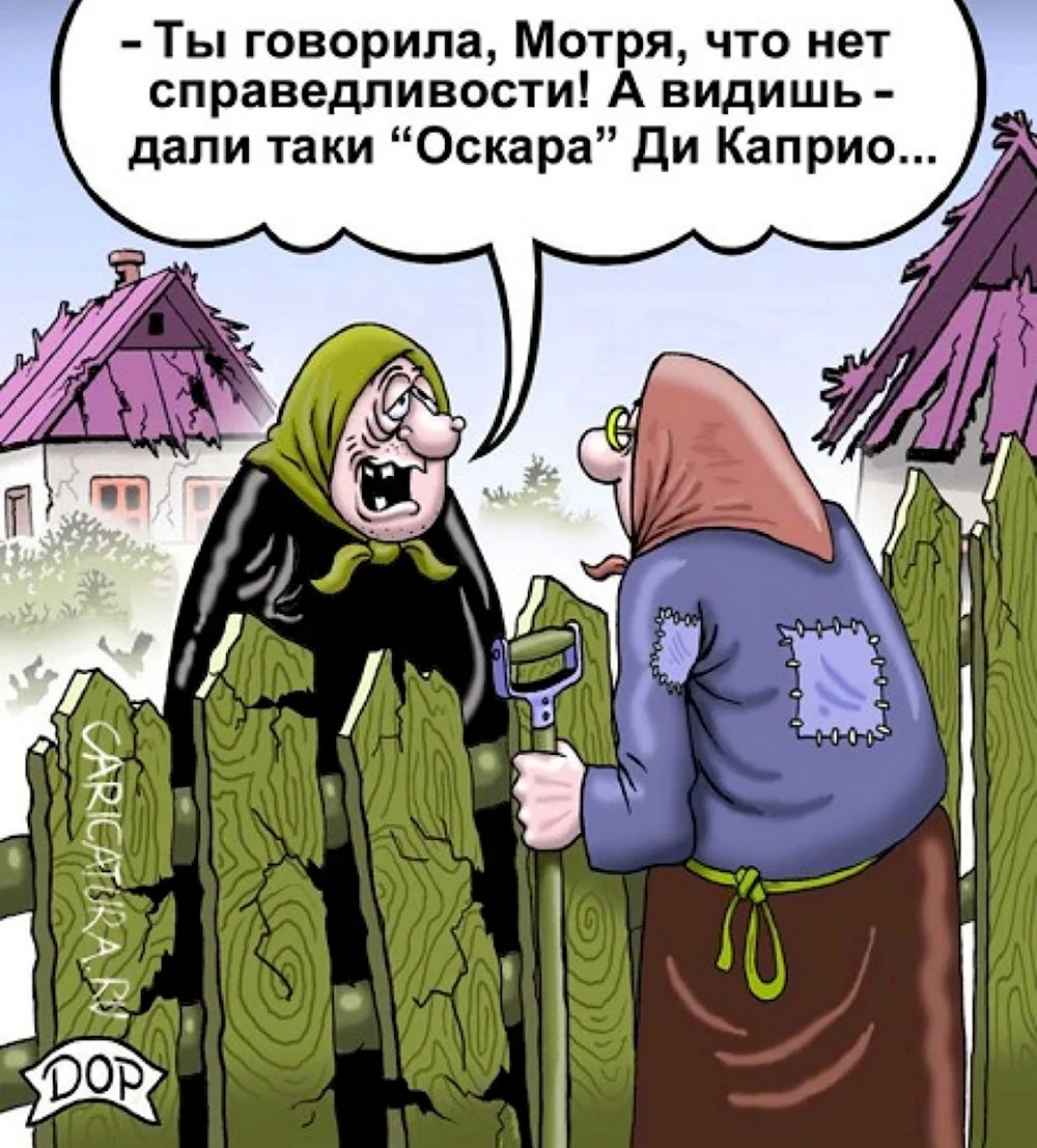 Справедливость карикатура