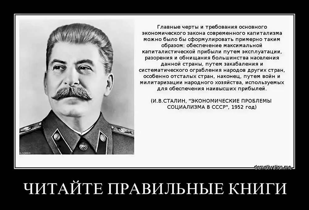 Сталин о капитализме