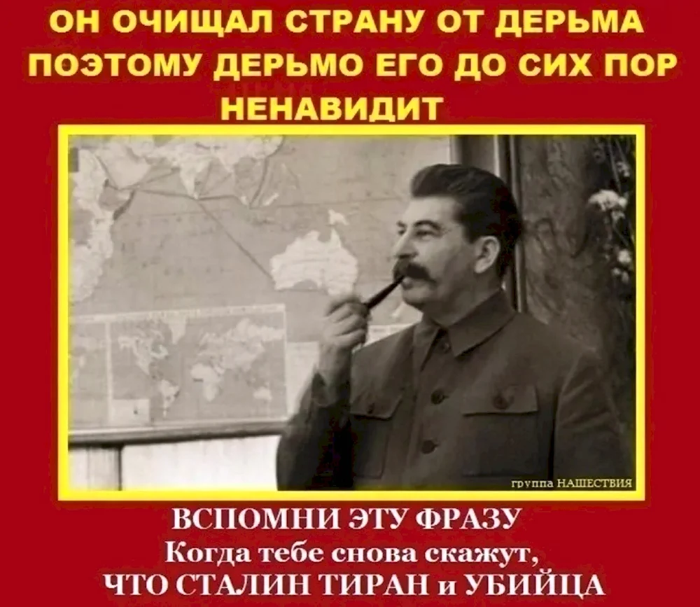 Сталин о либералах