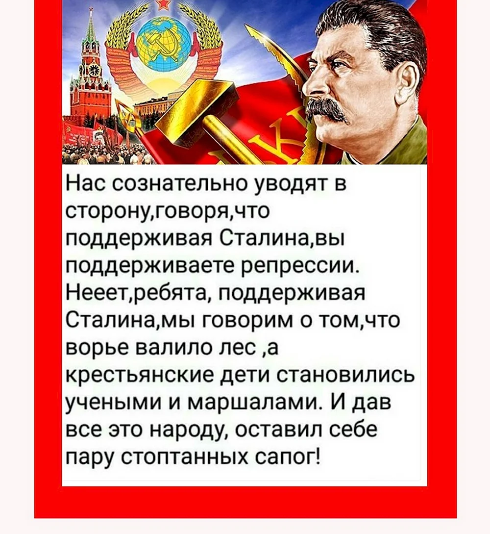 Сталин о патриотизме