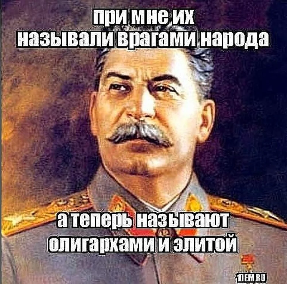 Сталин приколы