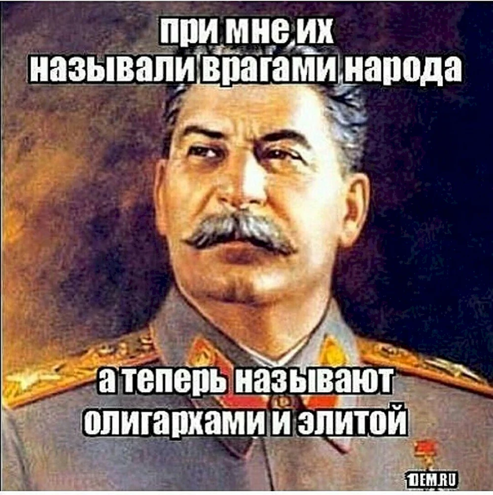 Сталин приколы