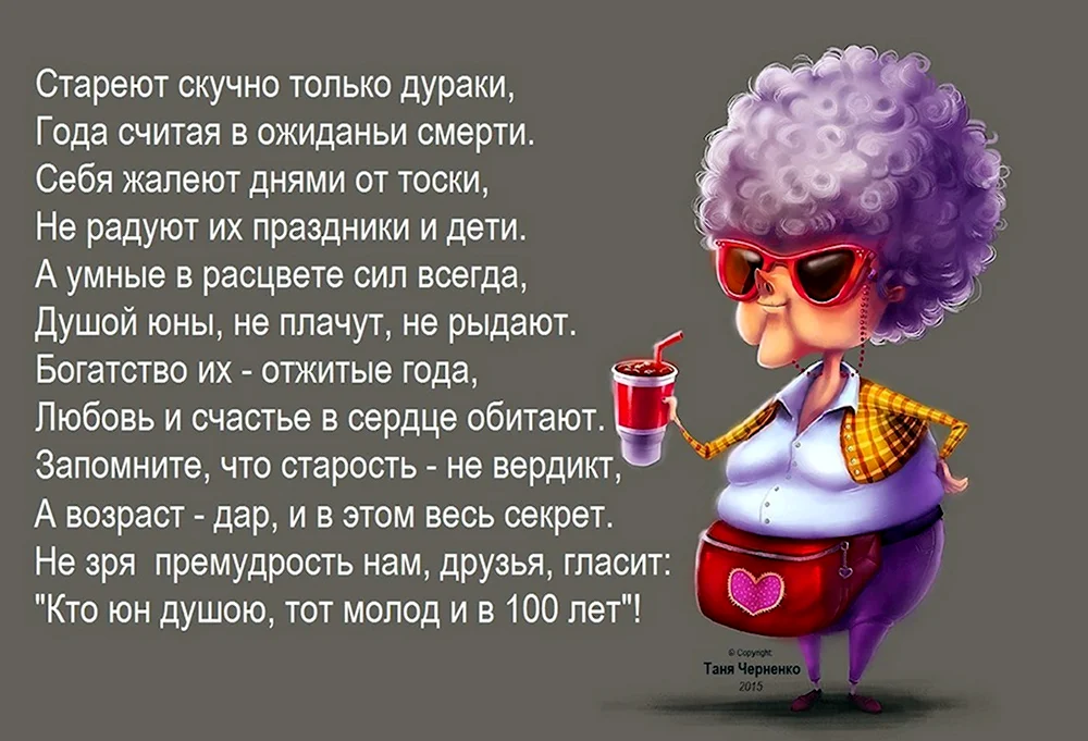 Старею