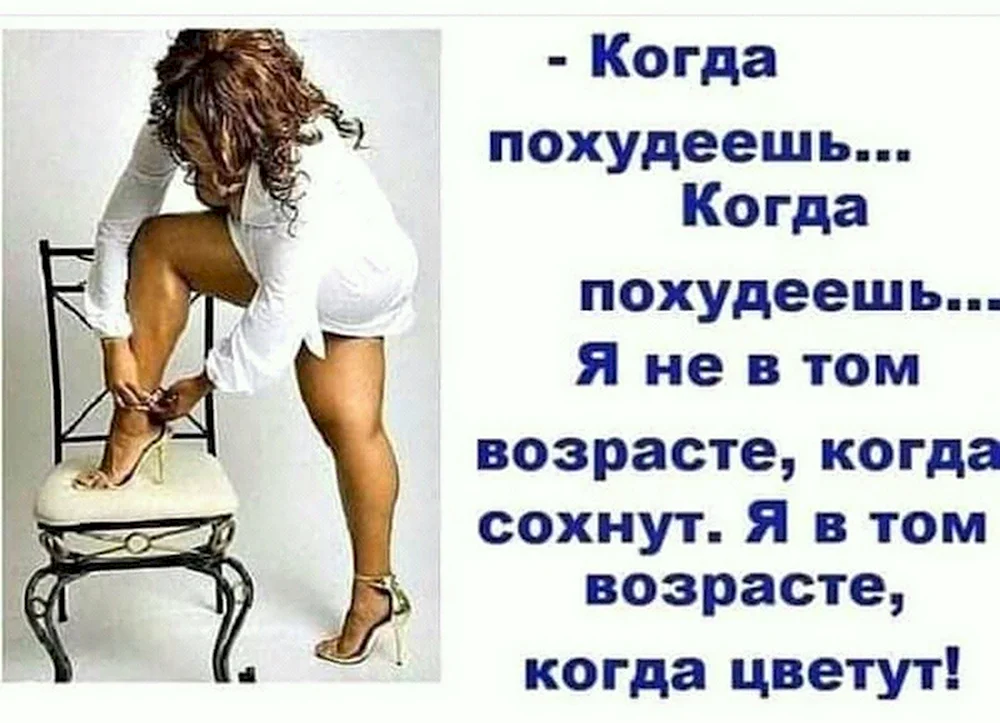 Статусы про полных женщин