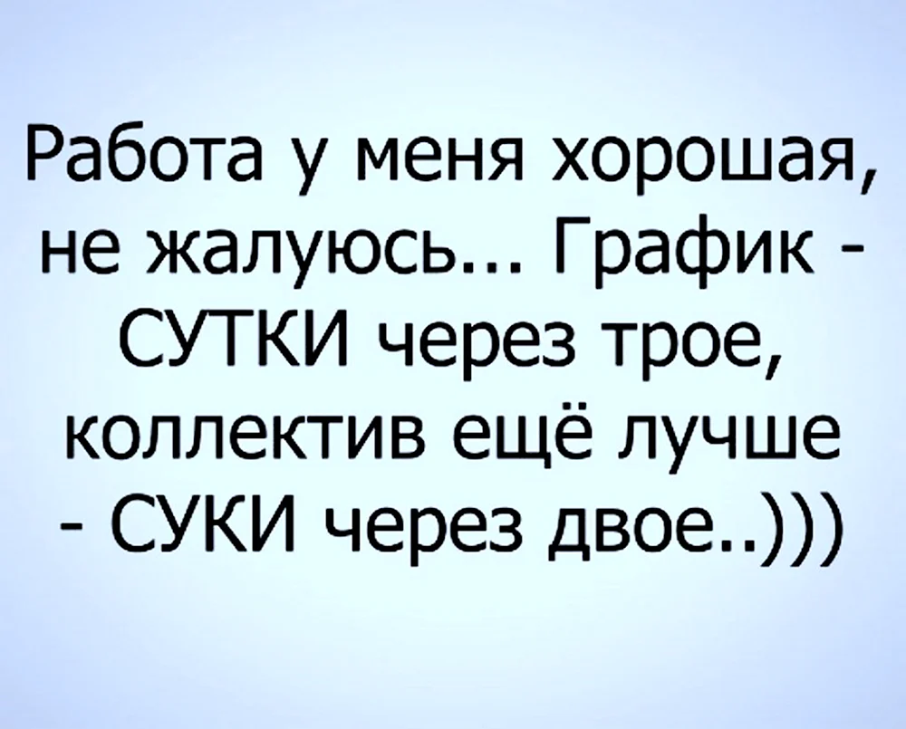 Статусы про работу прикольные