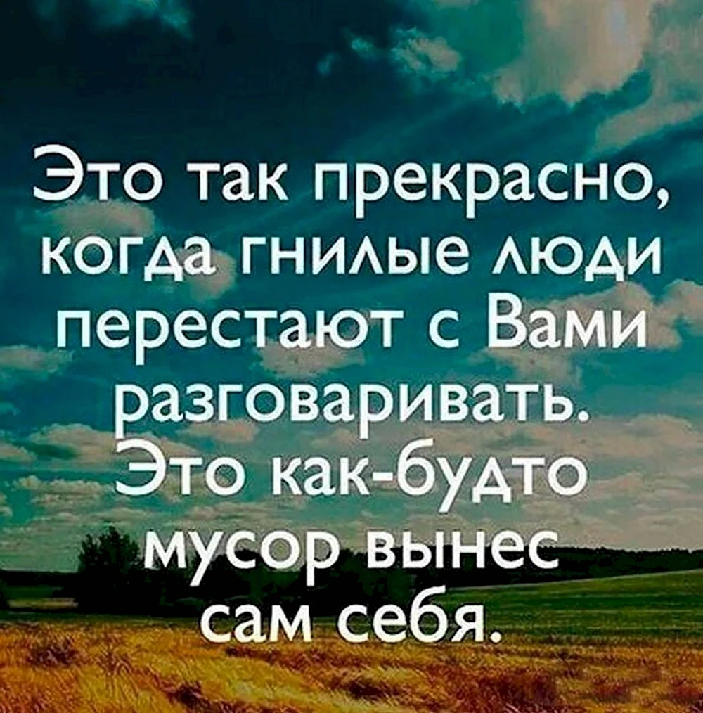 Цитата про гнилых. Красивые слова про жизнь. Цитаты со смыслом. Статусы и высказывания со смыслом. Статусы про жизнь.