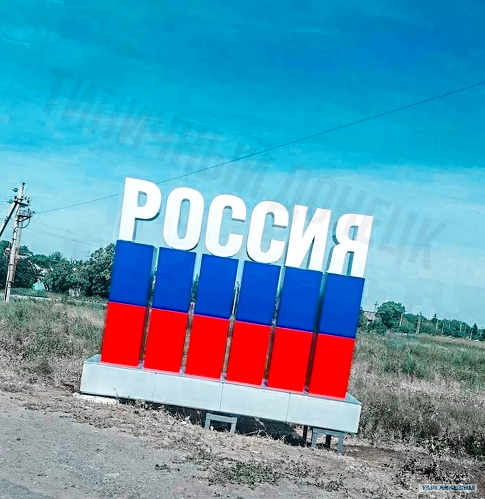 Стелла Россия в ДНР