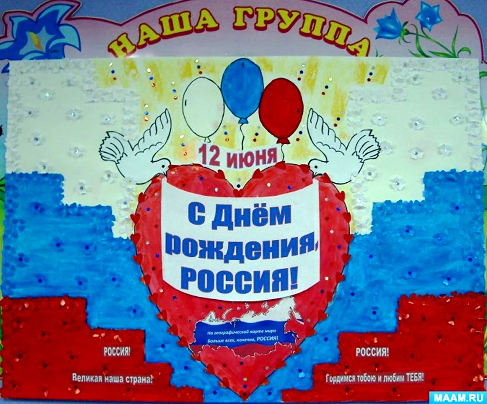 Стенгазета ко Дню России