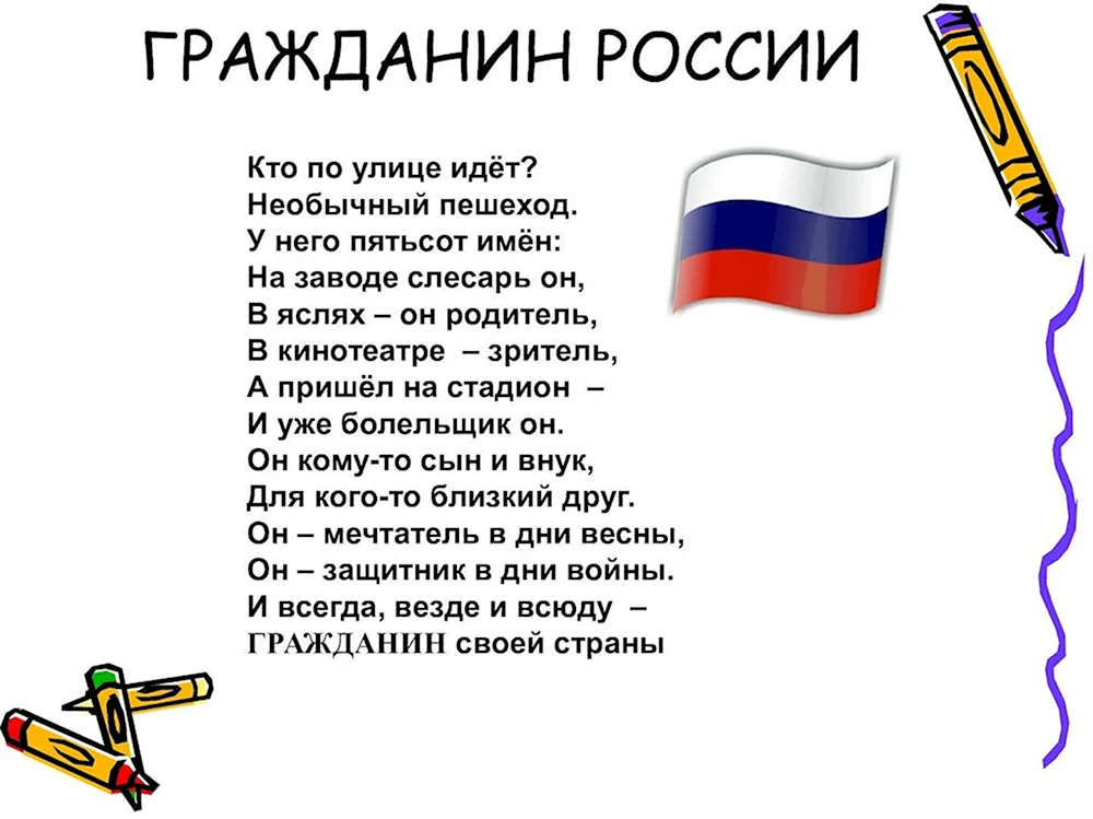 Стих я гражданин России