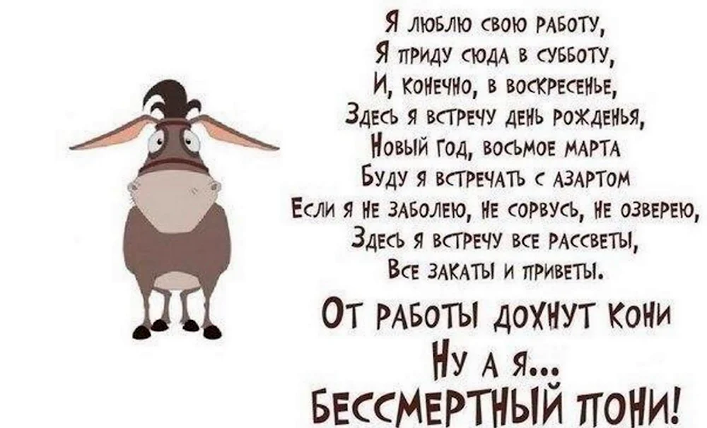 Стих я люблю свою работу