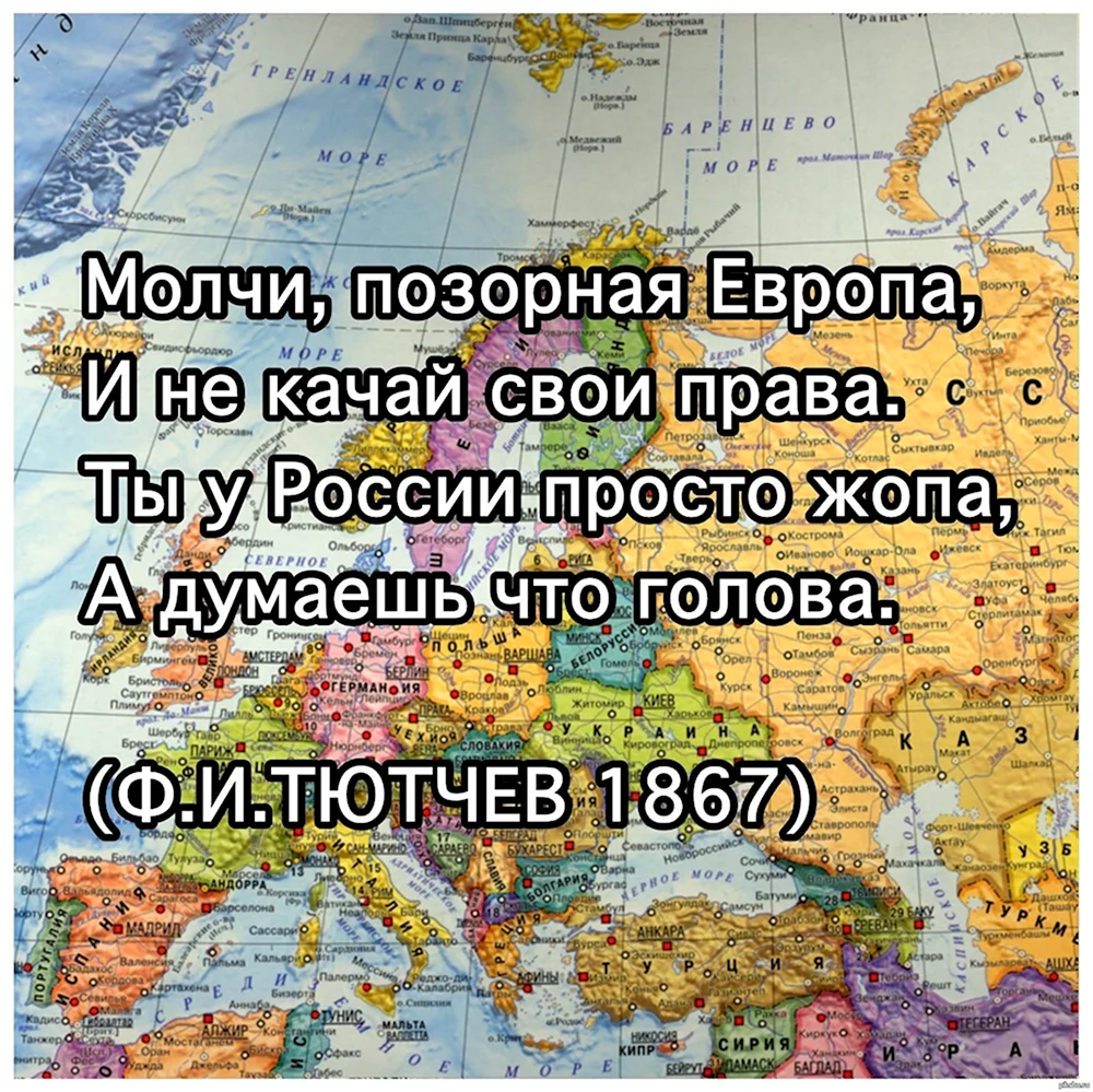 Стих про Европу