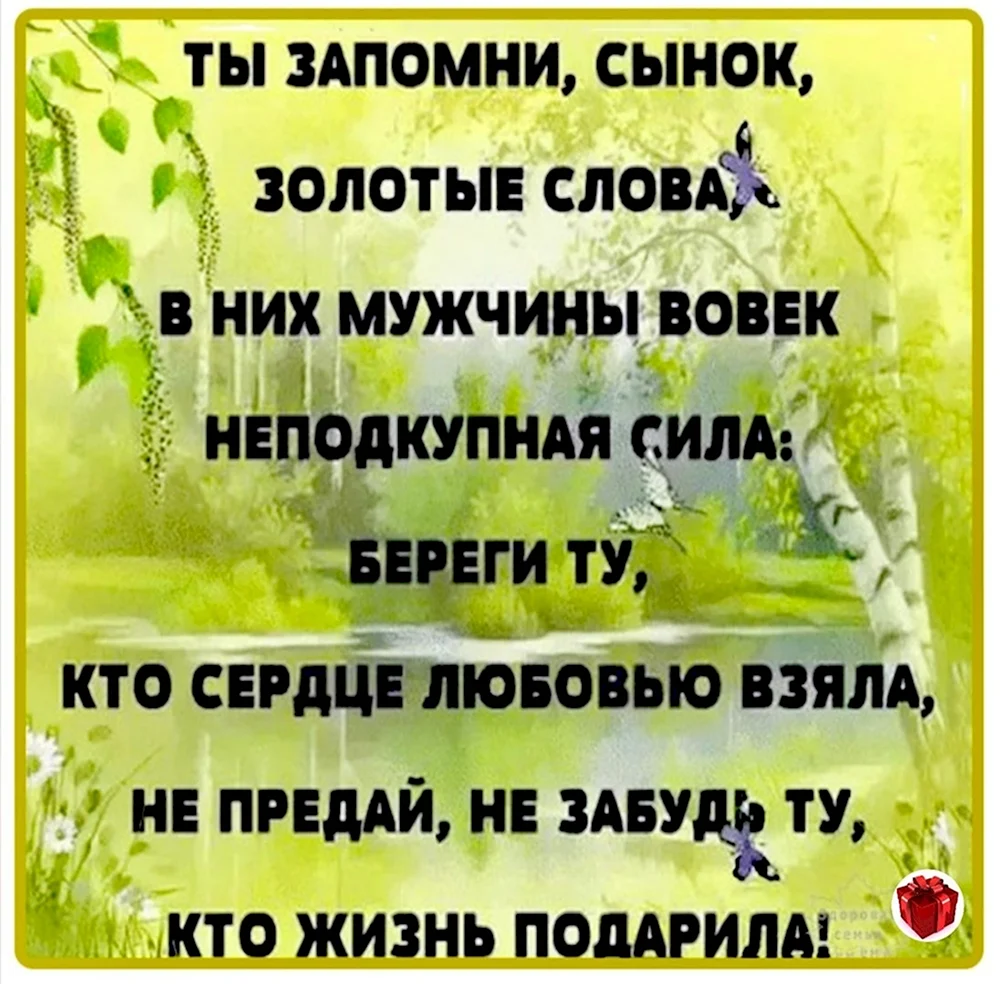 Стих про сына