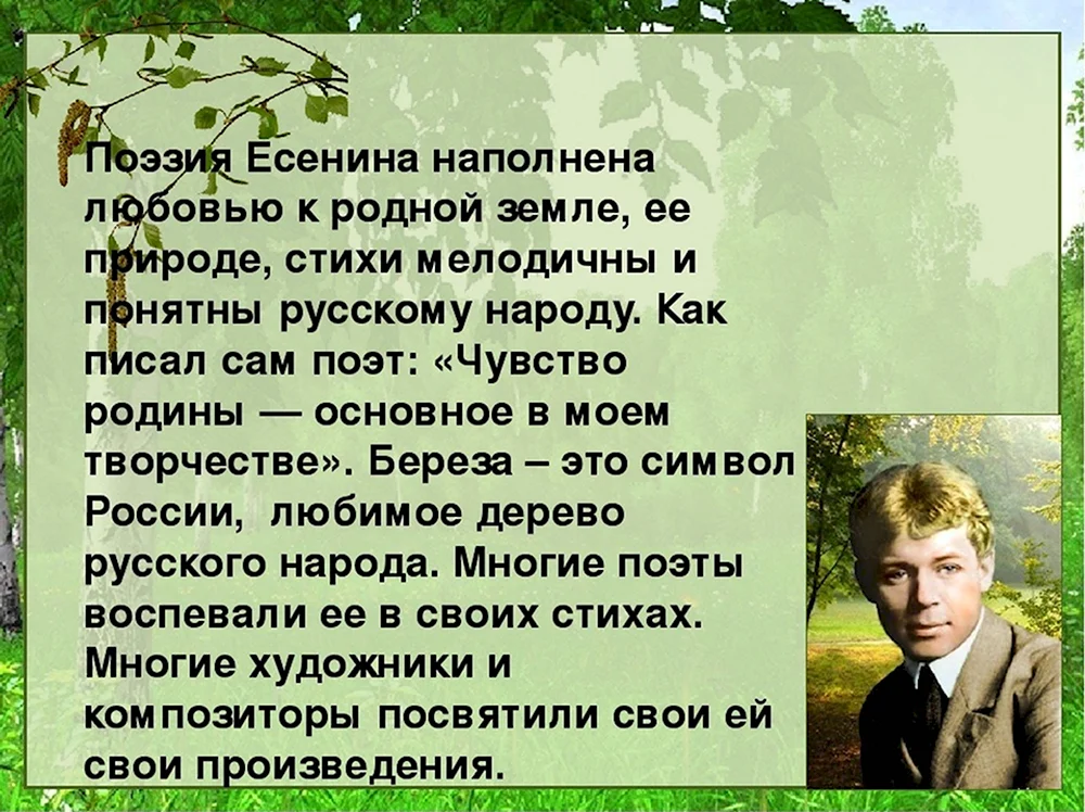 Стихи Есенина