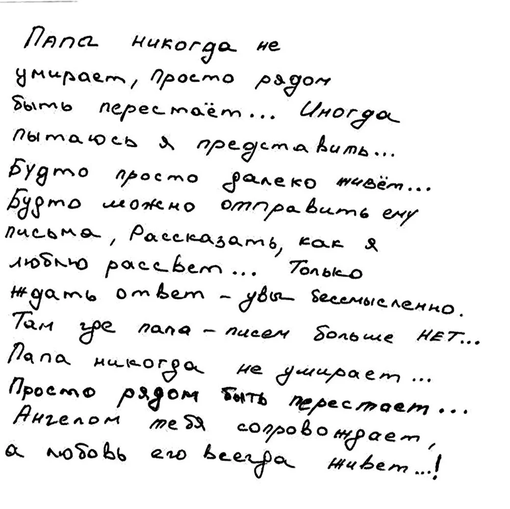 Картинки с надписями по умершим папа я скучаю - 19 шт