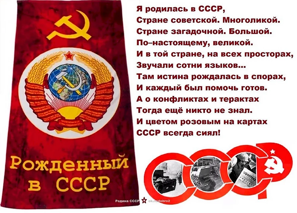 Стихи про СССР