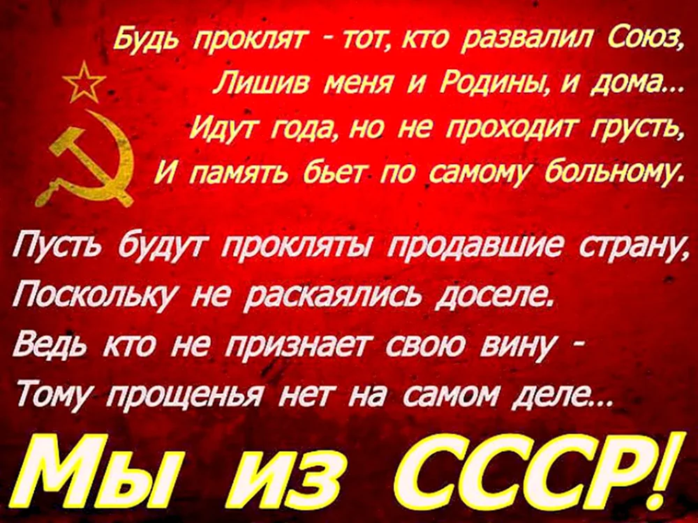 Стихи про СССР