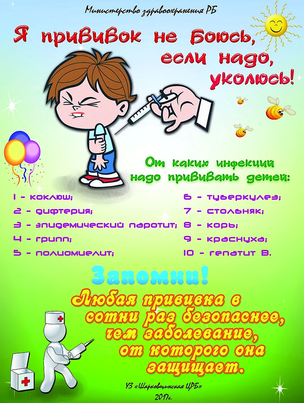 Стихи про вакцинацию