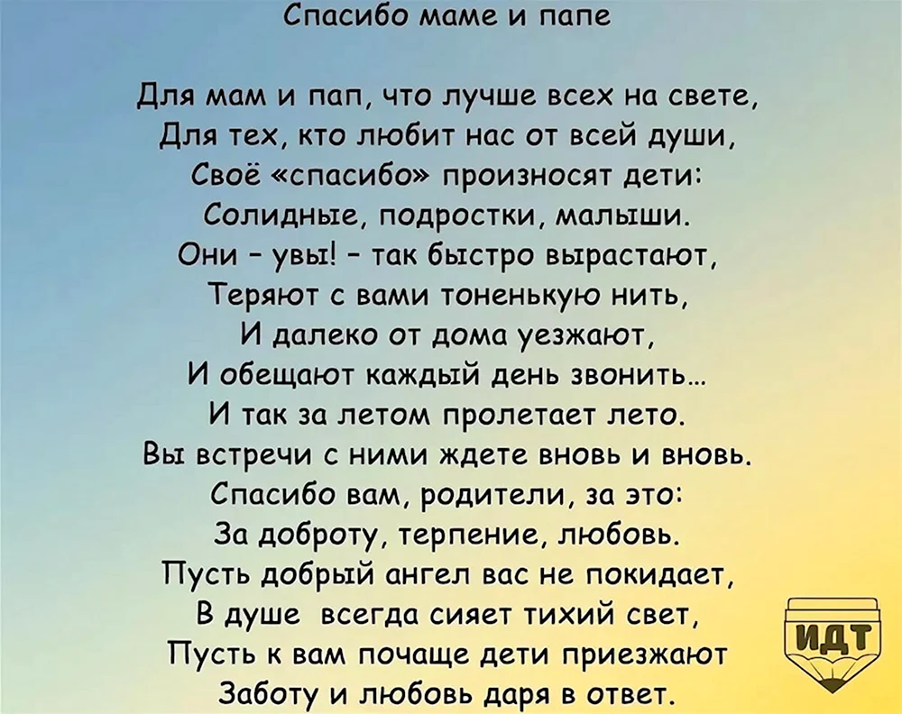 Стихи родителям