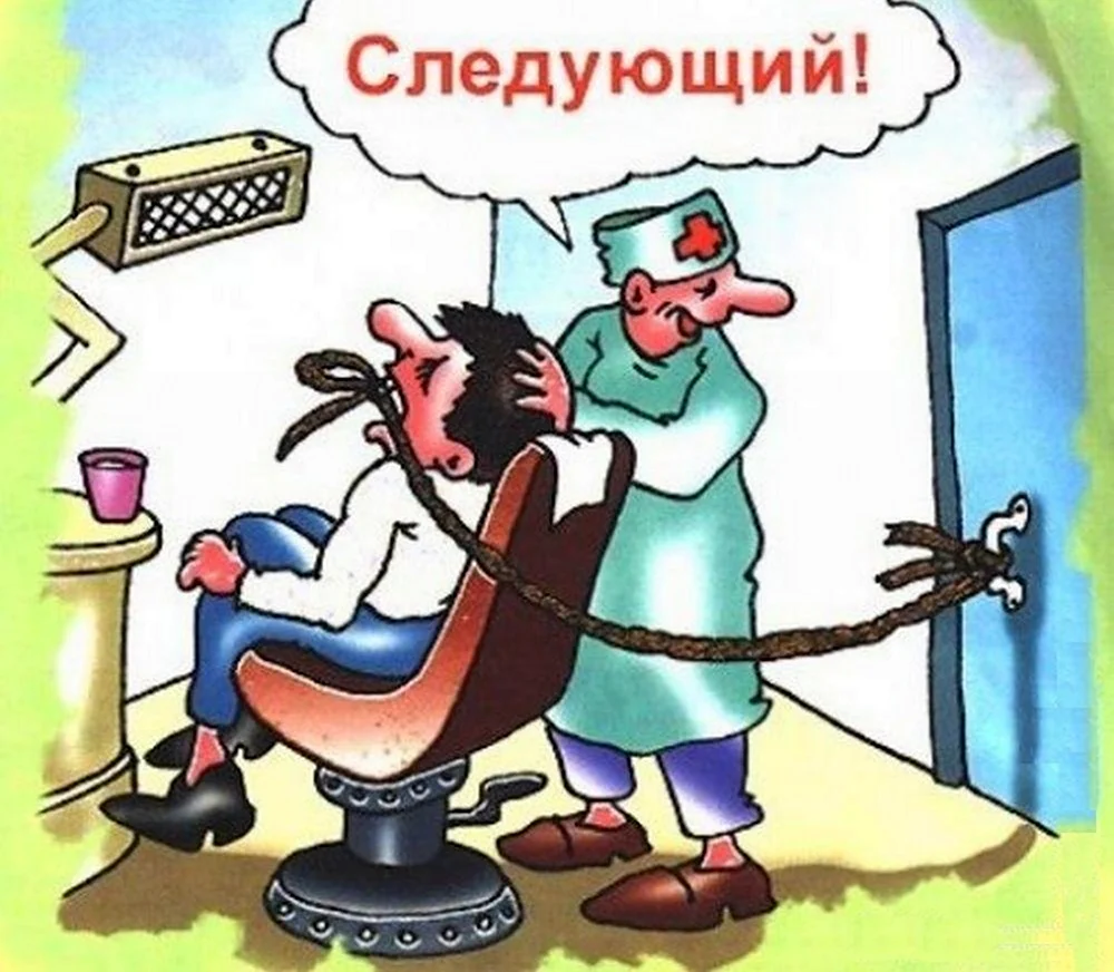 Стоматолог юмор