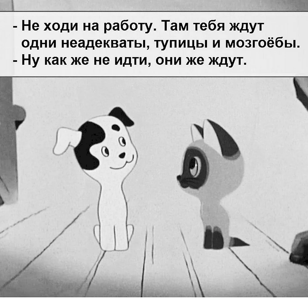 Тебя там ждут одни неприятности