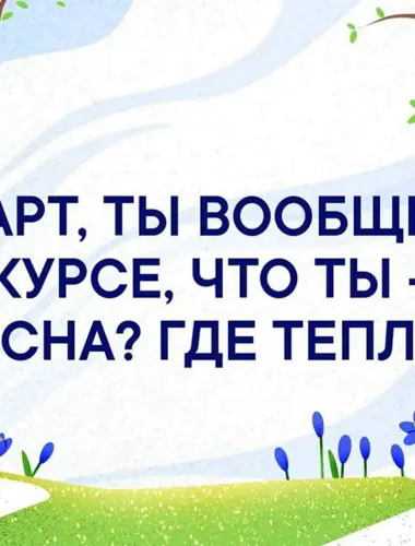 Тем кто пережил три месяца зимы четвертый в подарок