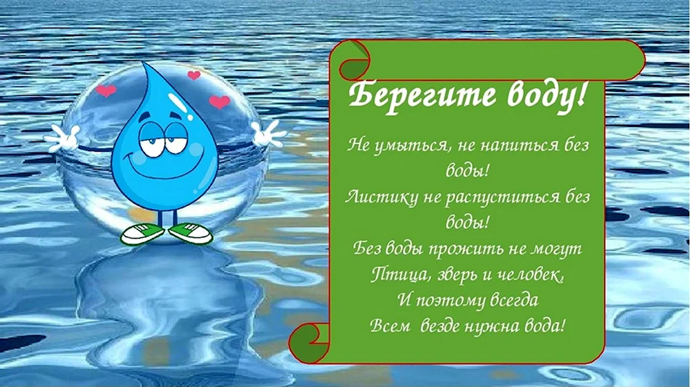 Тема недели волшебница вода