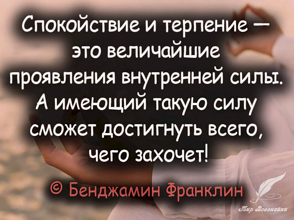 Терпение цитаты