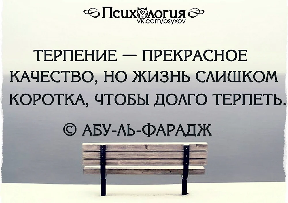 Терпение цитаты