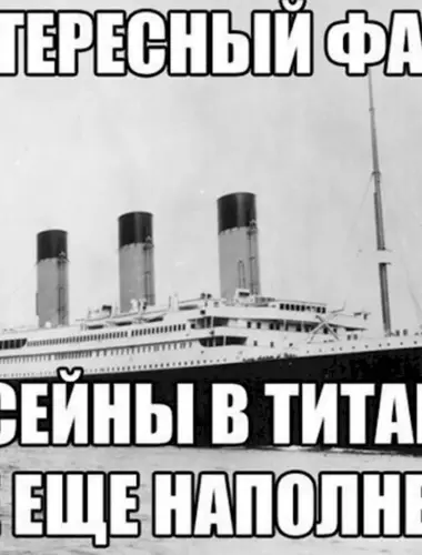 Титаник приколы