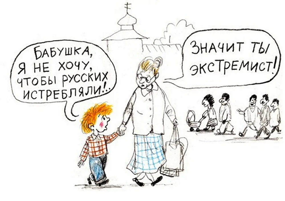 Толерантность карикатура