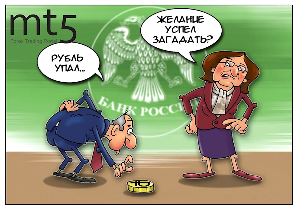 Центробанк карикатура