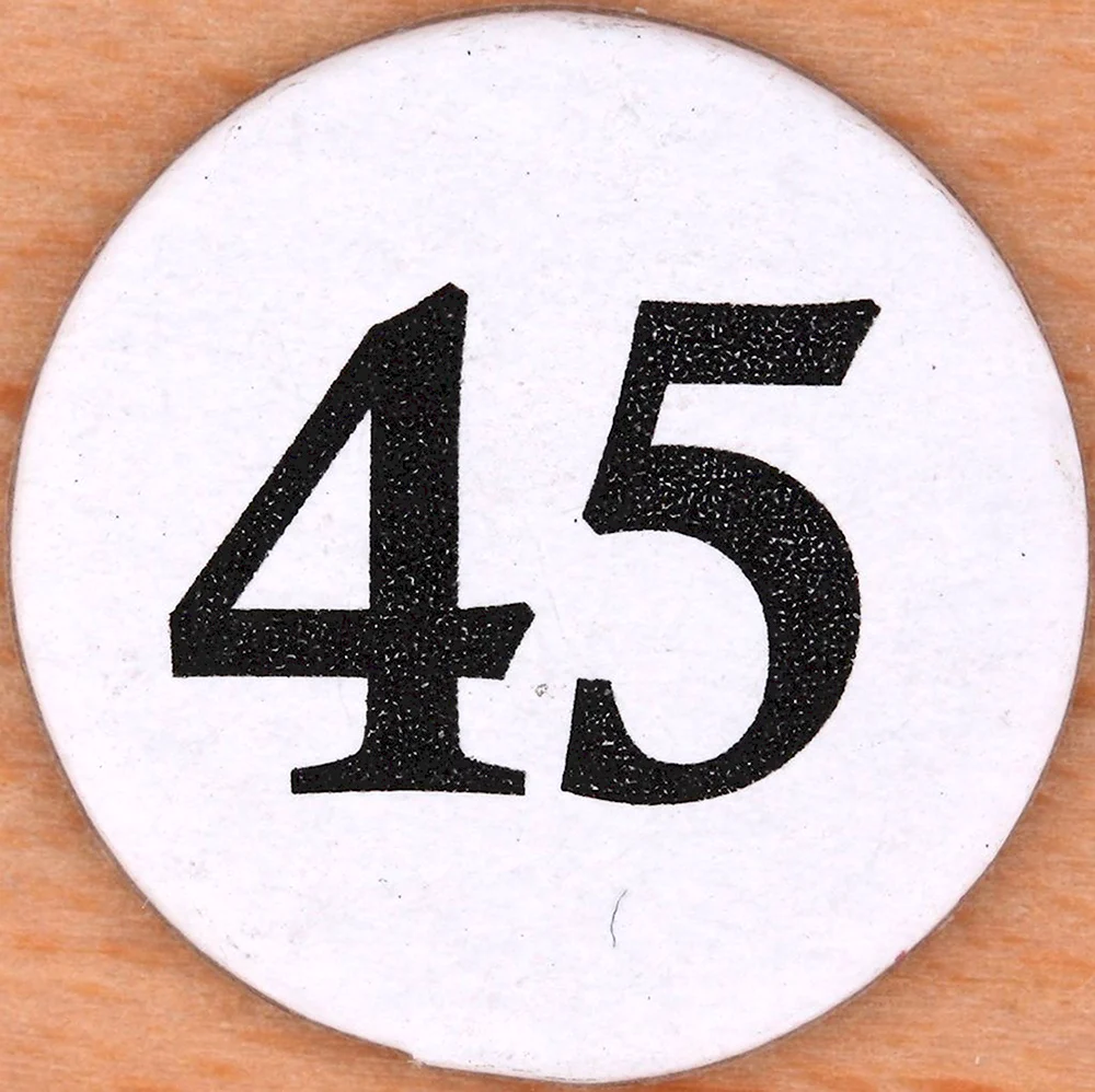 Цифра 45