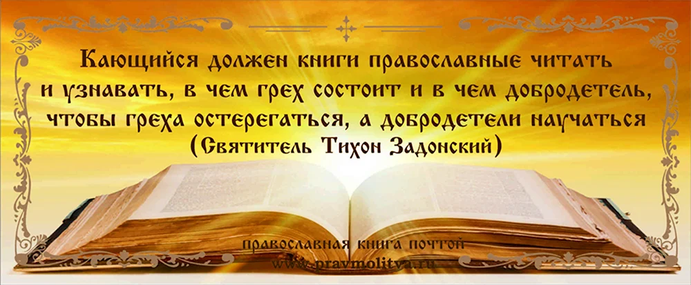 Цитаты о православной книге