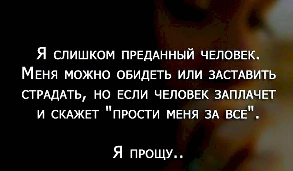 Цитаты о предательстве любимого человека со смыслом