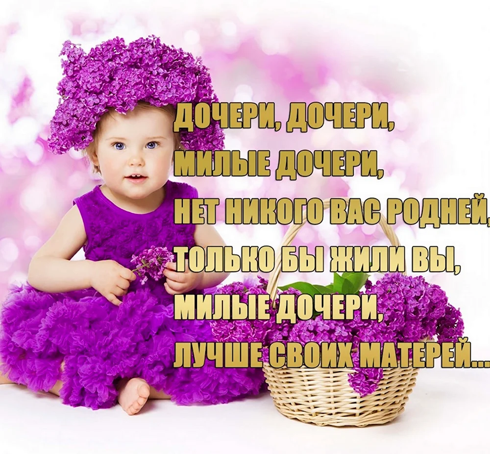 Цитаты про дочку