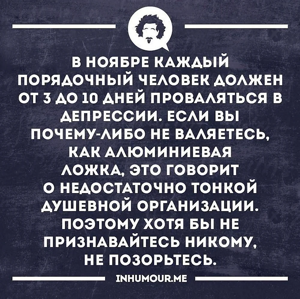 Цитаты про ноябрь