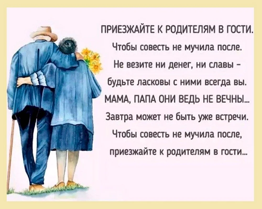 Цитаты про родителей