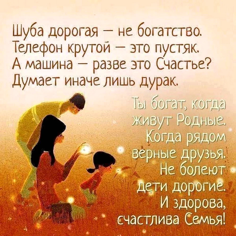 Цитаты про семью