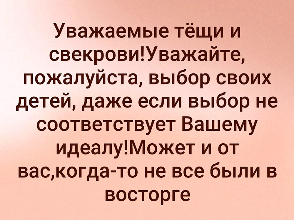 Цитаты про свекровь