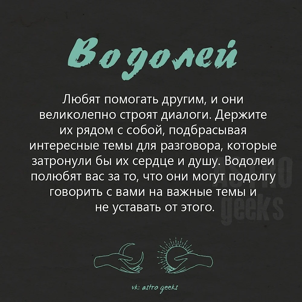 Цитаты про Водолеев