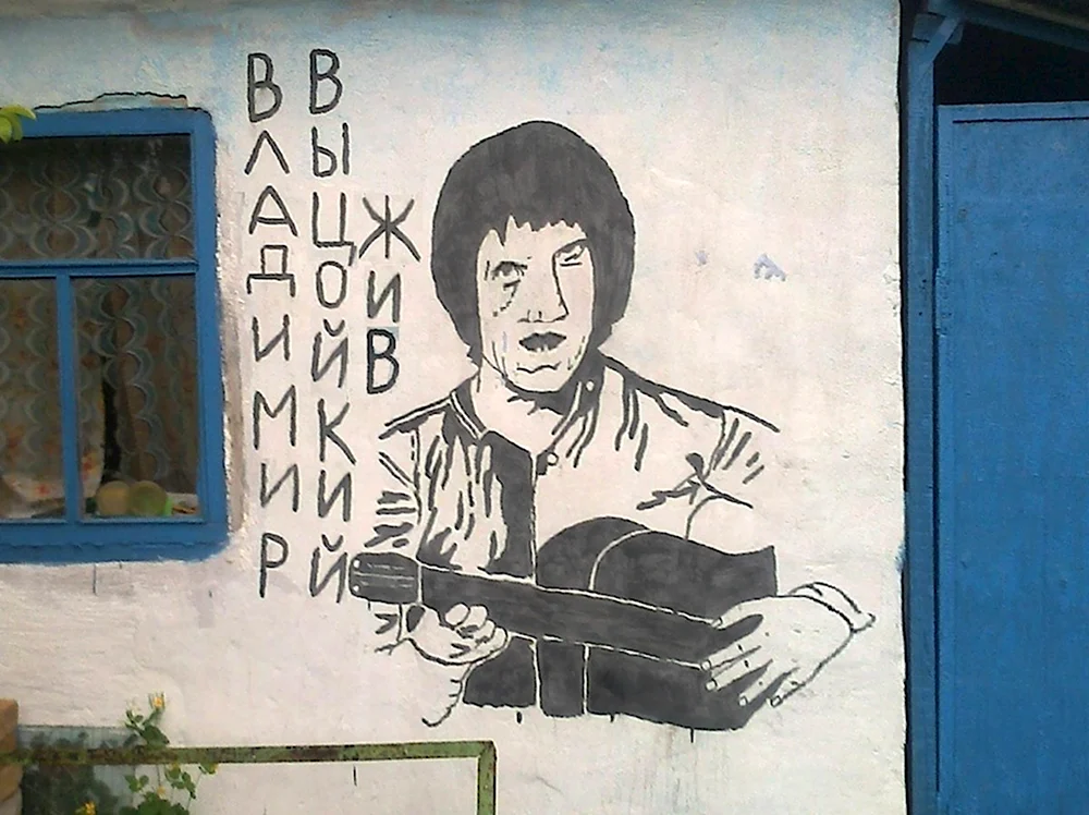 Цой и Высоцкий