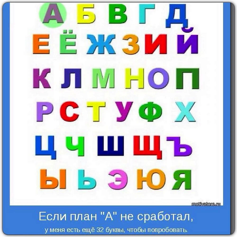 Цветной русский алфавит