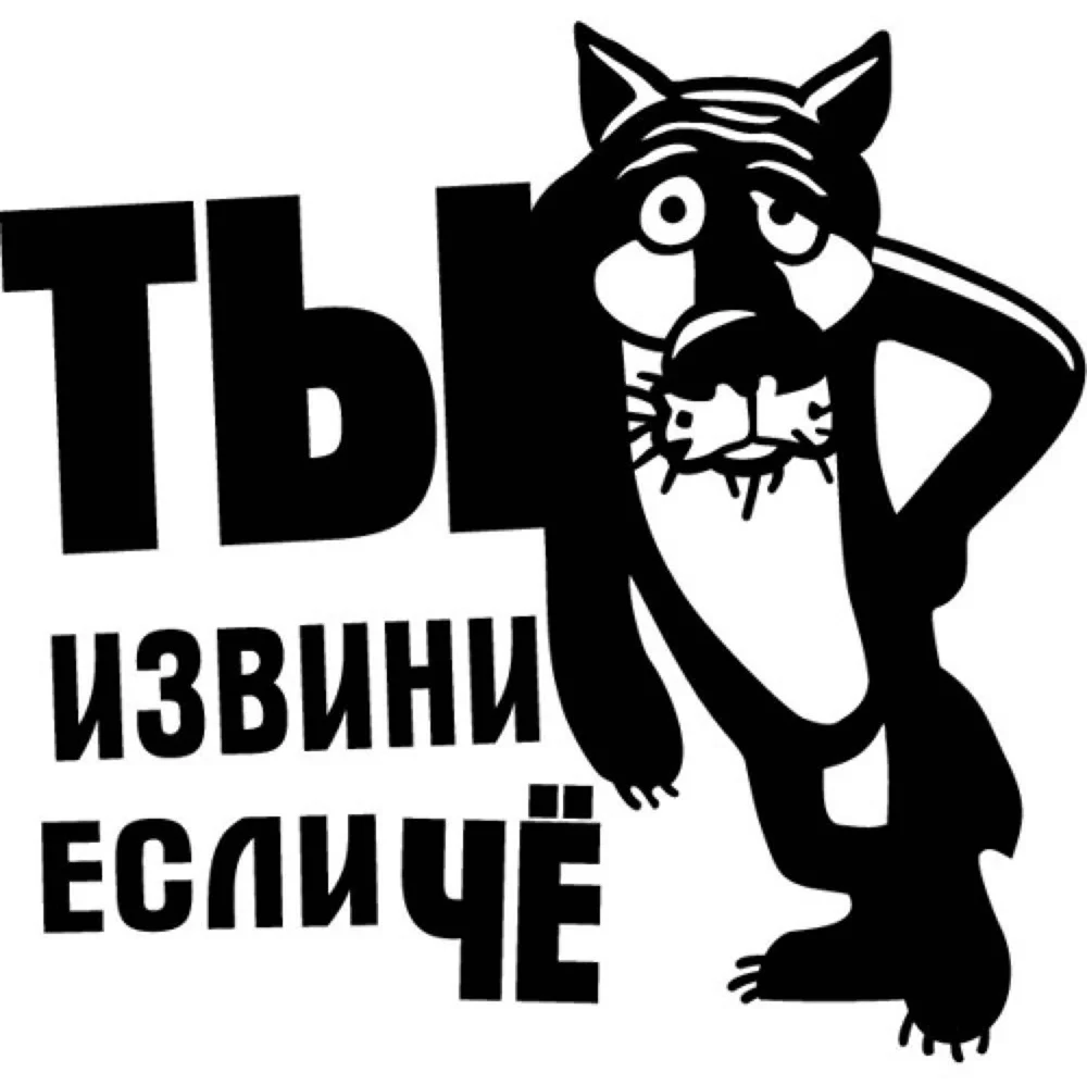 Ты извини если че