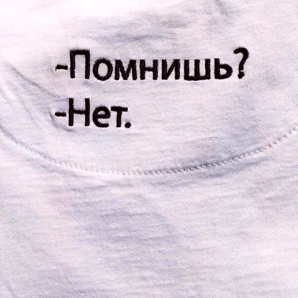 Ты меня не помнишь