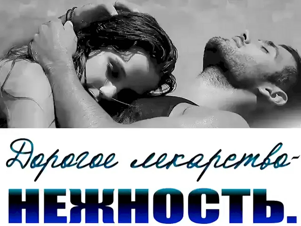 Ты моя нежность